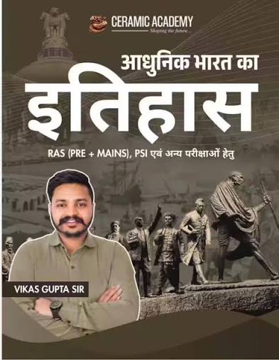 Ceramic Academy Aadhunik Bharat ka Itihas | History of Modern India by Vikas Gupta Sir | सिरेमिक अकादमी आधुनिक भारत का इतिहास